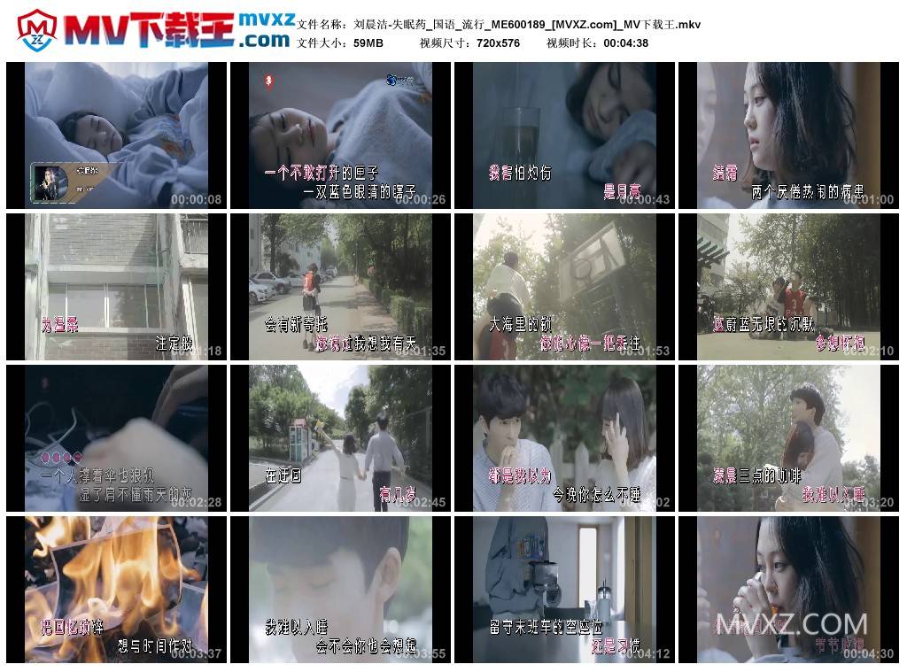 刘晨洁-失眠药_国语_流行_ME600189